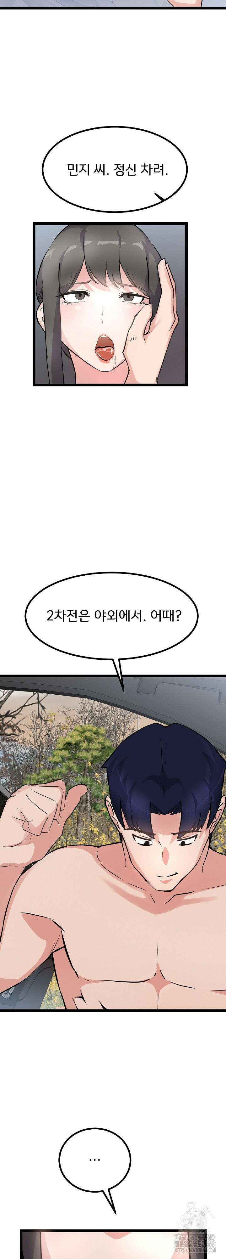 하고 싶으면 해 26화 24