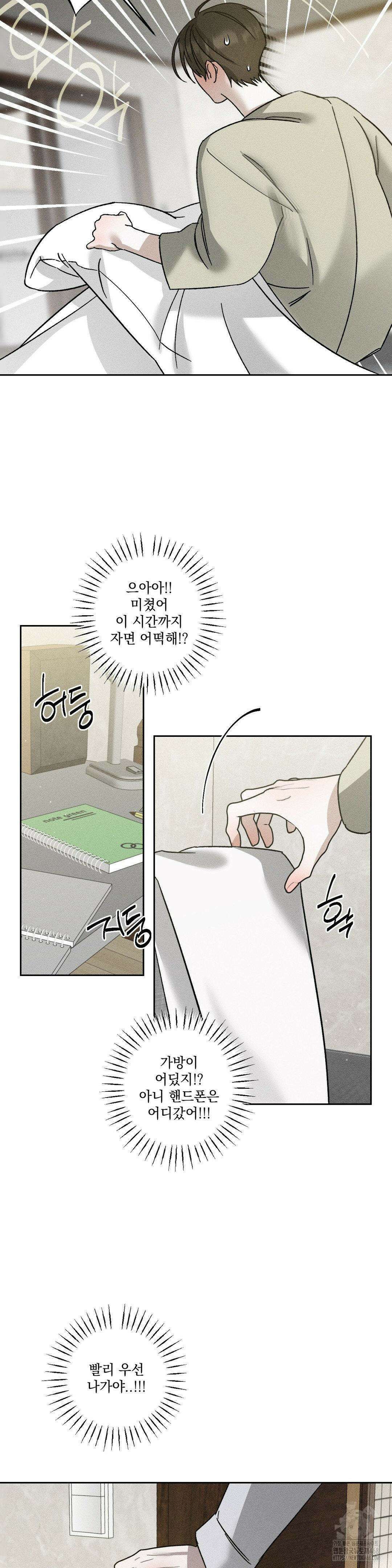 클로즈업(BL) 22화 2