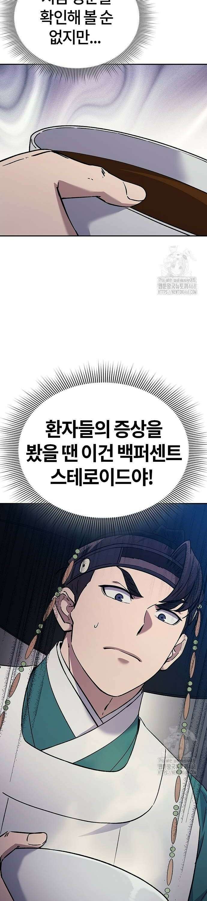 닥터, 조선 가다 36화 6