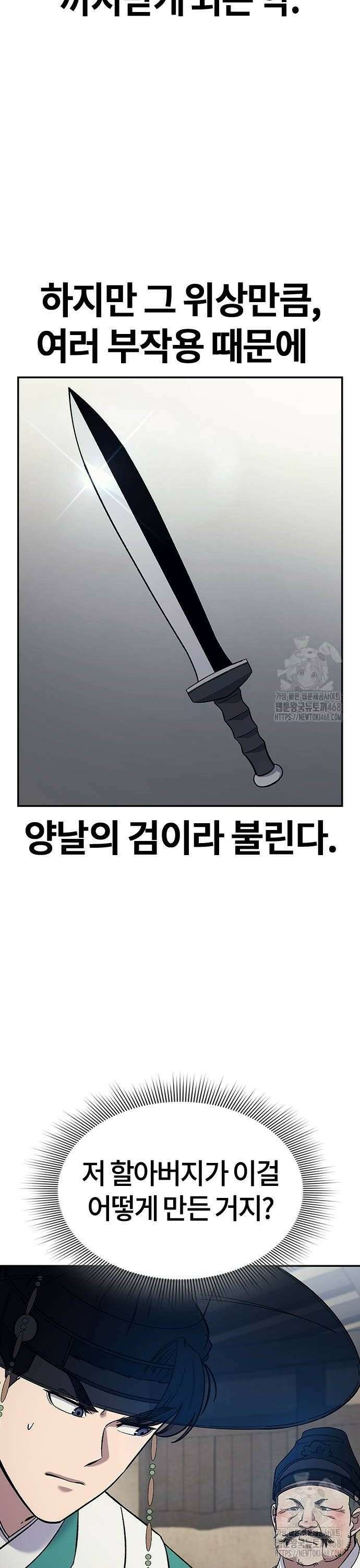 닥터, 조선 가다 36화 8