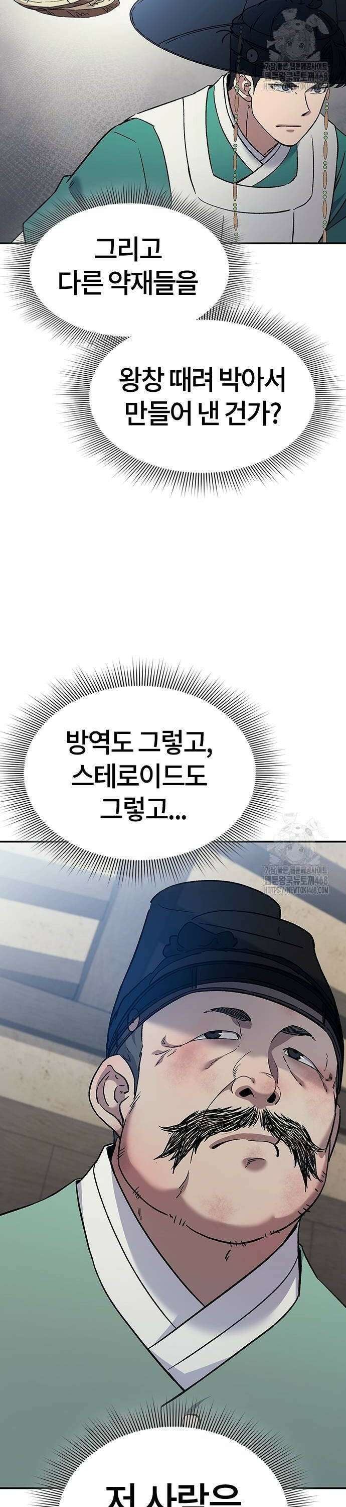 닥터, 조선 가다 36화 10