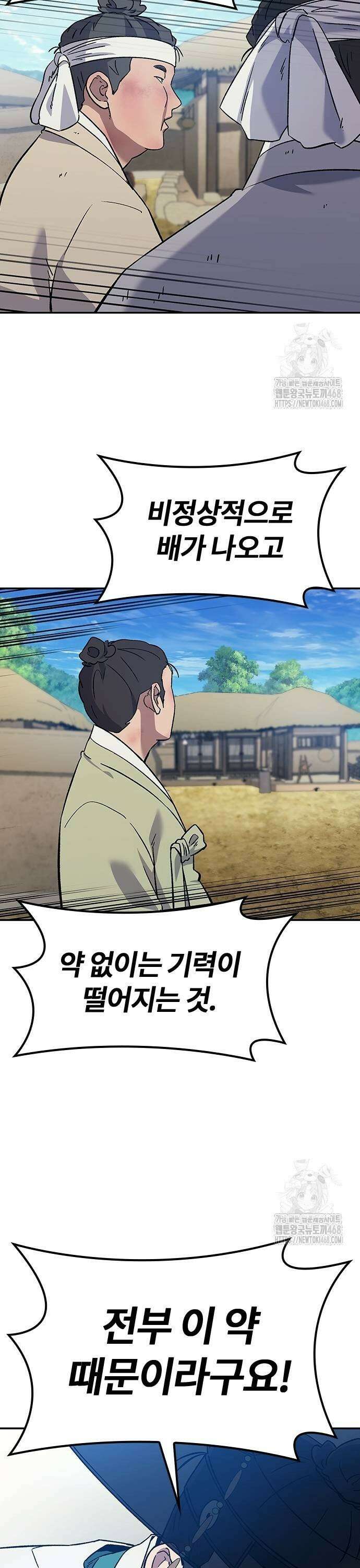 닥터, 조선 가다 36화 13