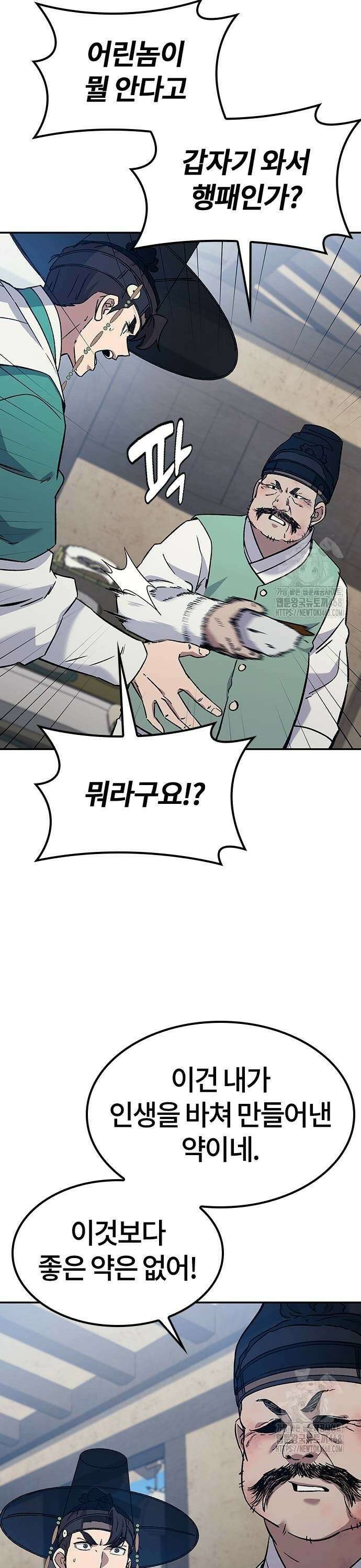 닥터, 조선 가다 36화 15