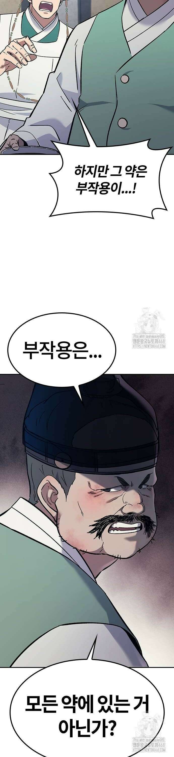 닥터, 조선 가다 36화 16