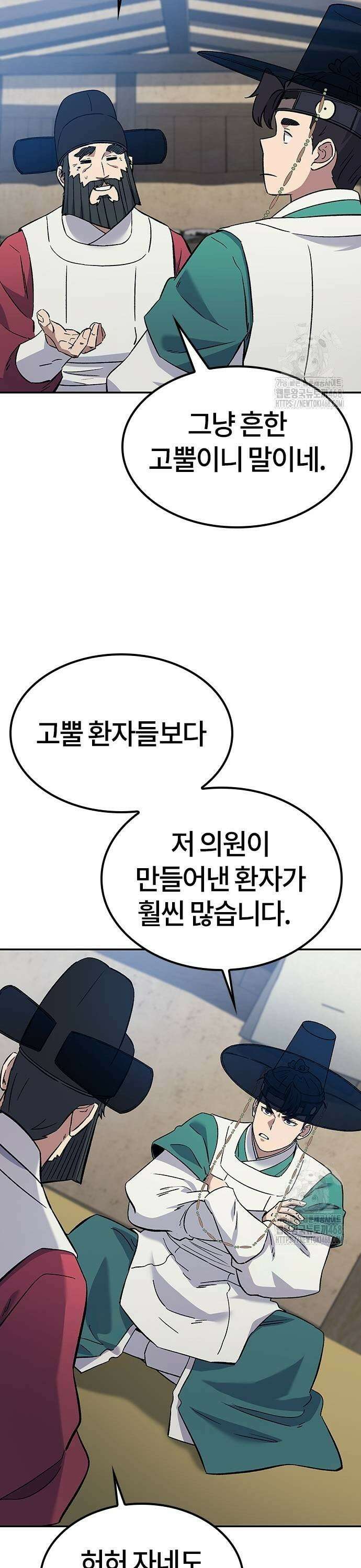 닥터, 조선 가다 36화 29