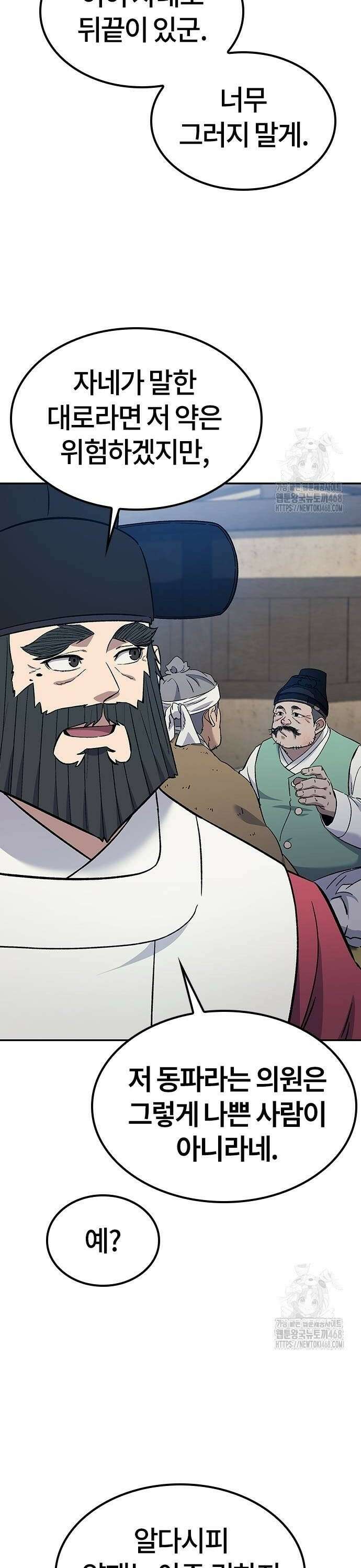 닥터, 조선 가다 36화 30