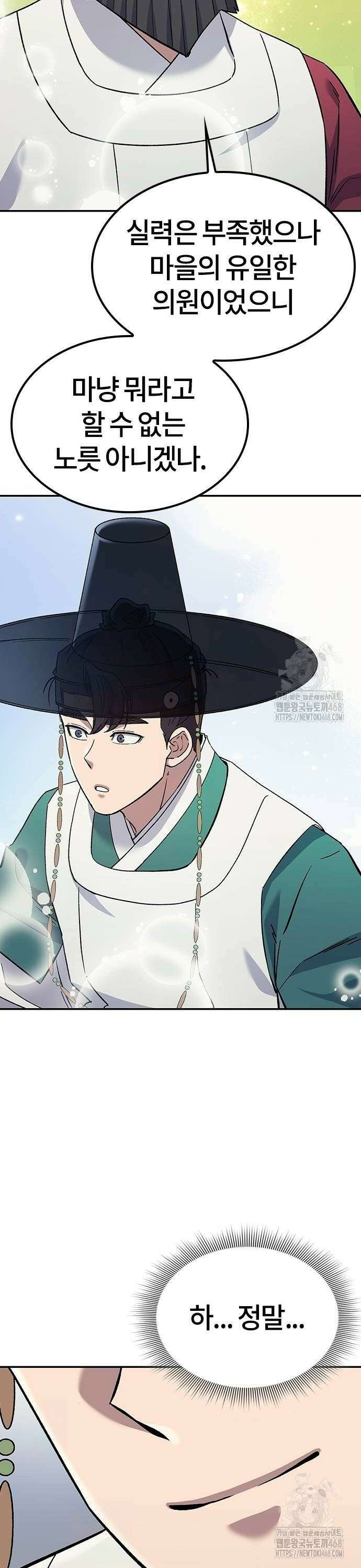 닥터, 조선 가다 36화 32