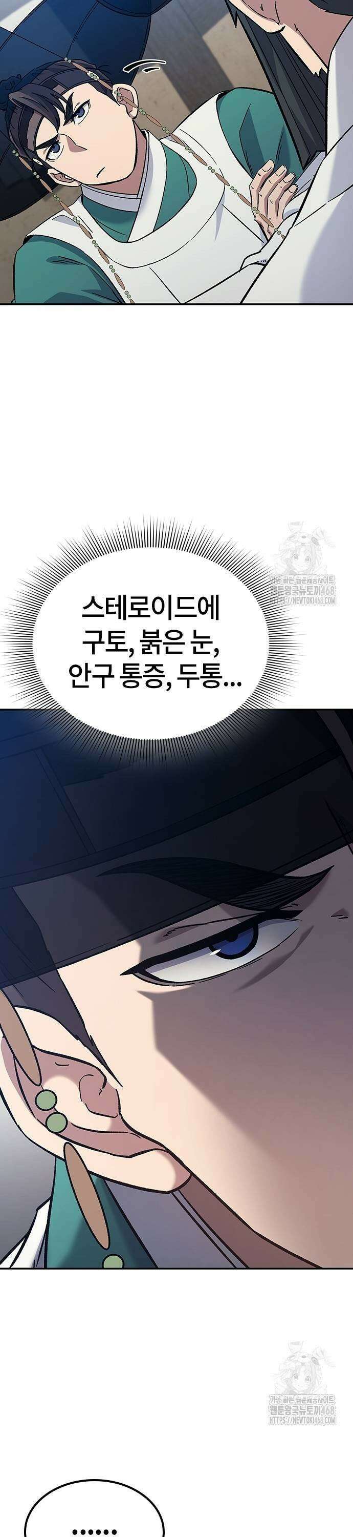 닥터, 조선 가다 36화 39