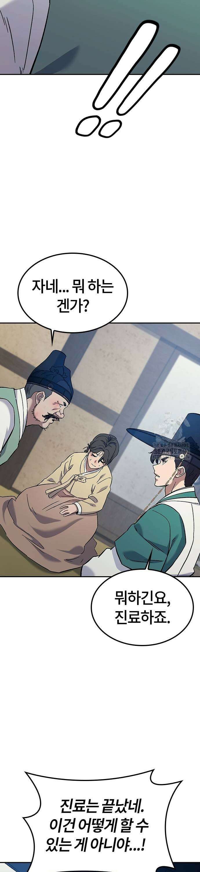 닥터, 조선 가다 36화 41