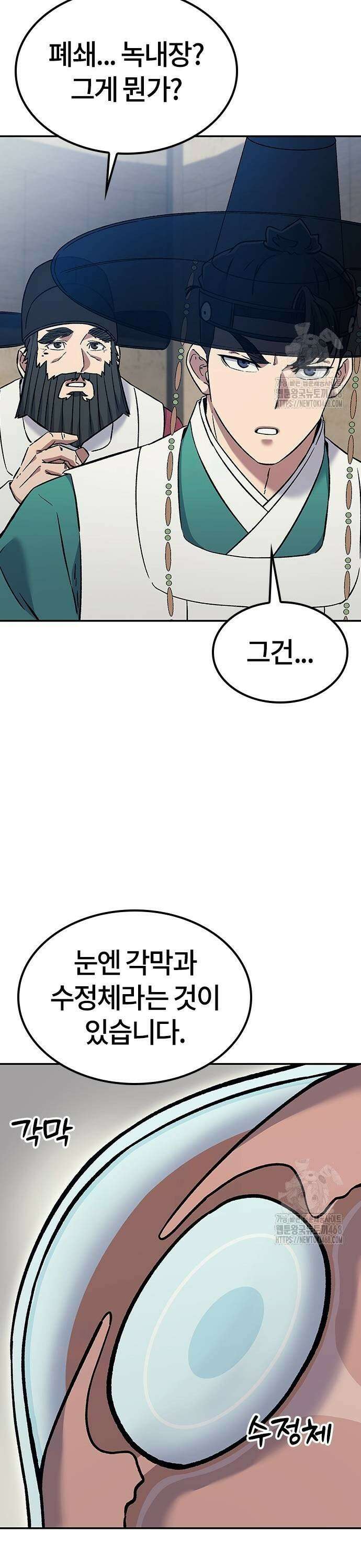 닥터, 조선 가다 36화 45