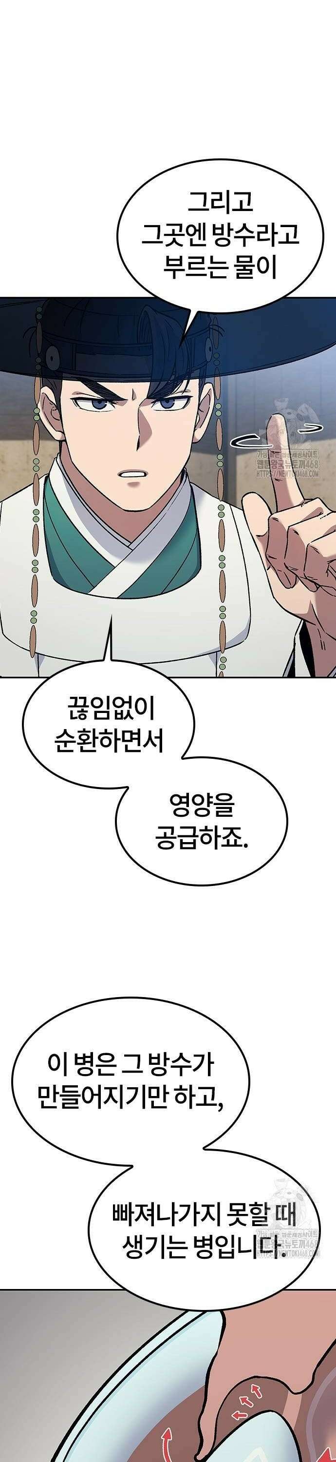 닥터, 조선 가다 36화 46