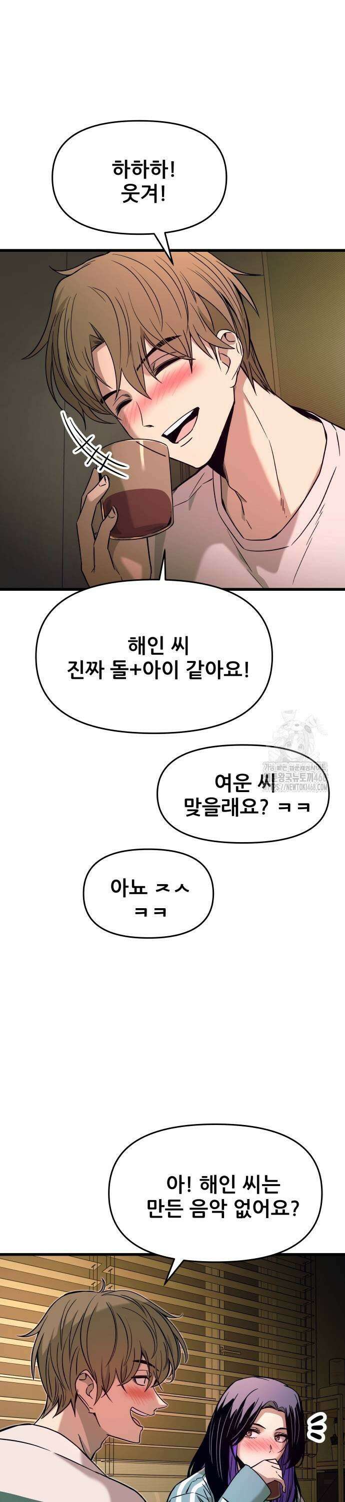 내 최애는 막차를 탄다 12화 9