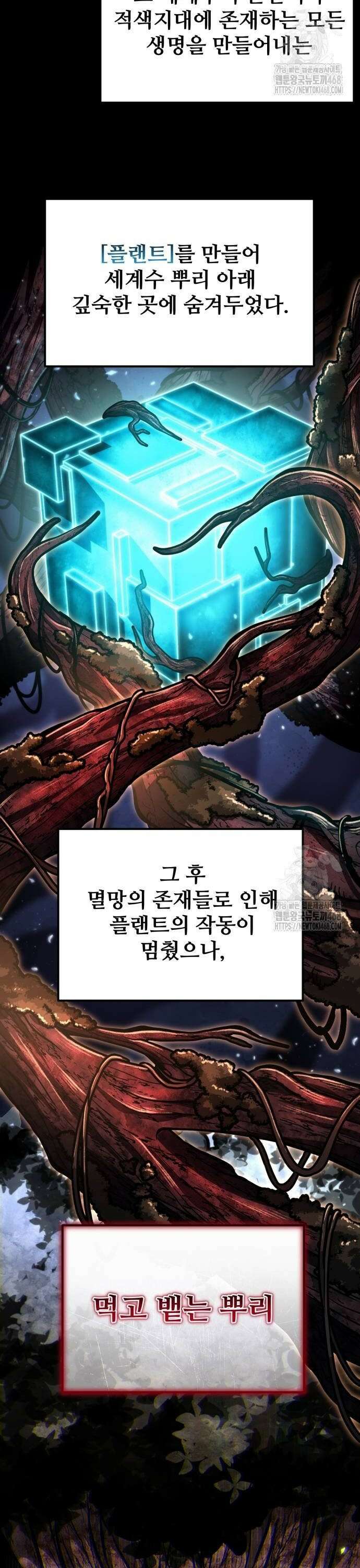 환생좌 66화:플랜트 (1) 2