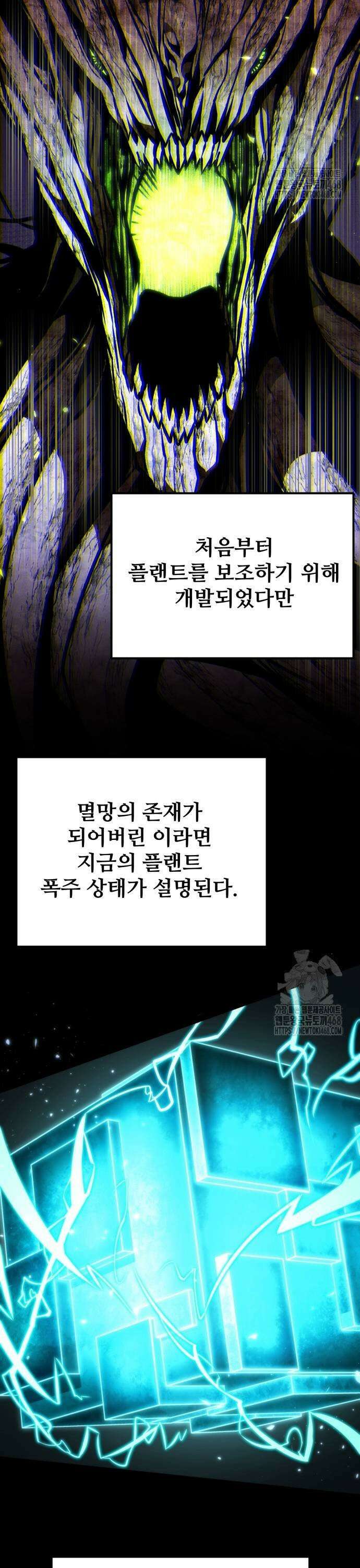 환생좌 66화:플랜트 (1) 3