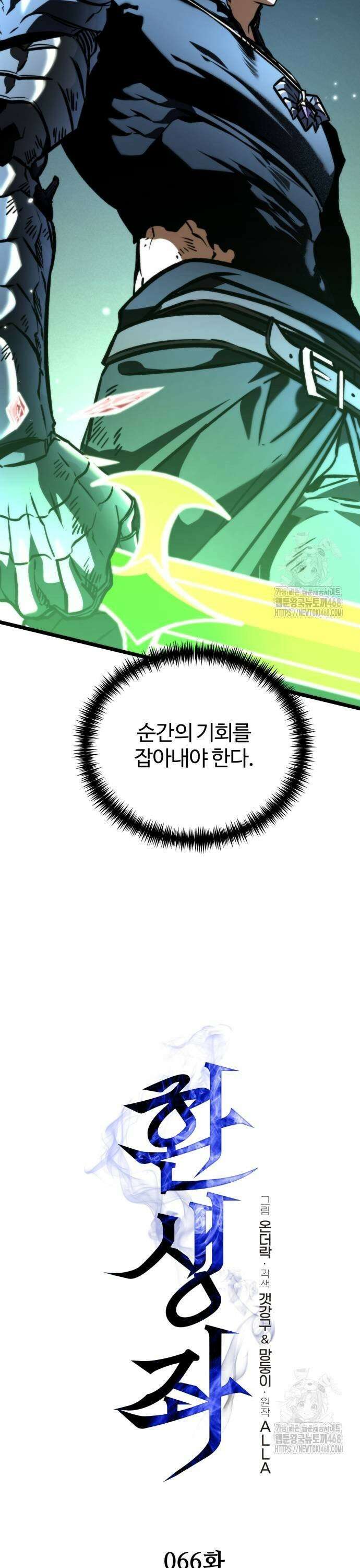 환생좌 66화:플랜트 (1) 7