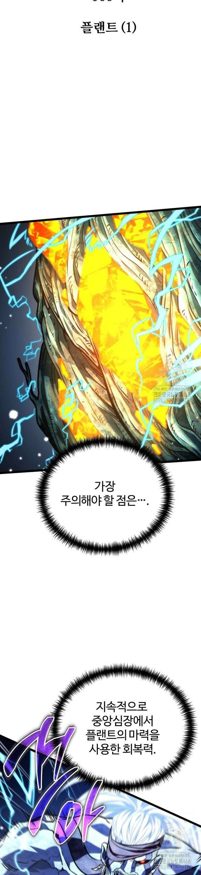 환생좌 66화:플랜트 (1) 8
