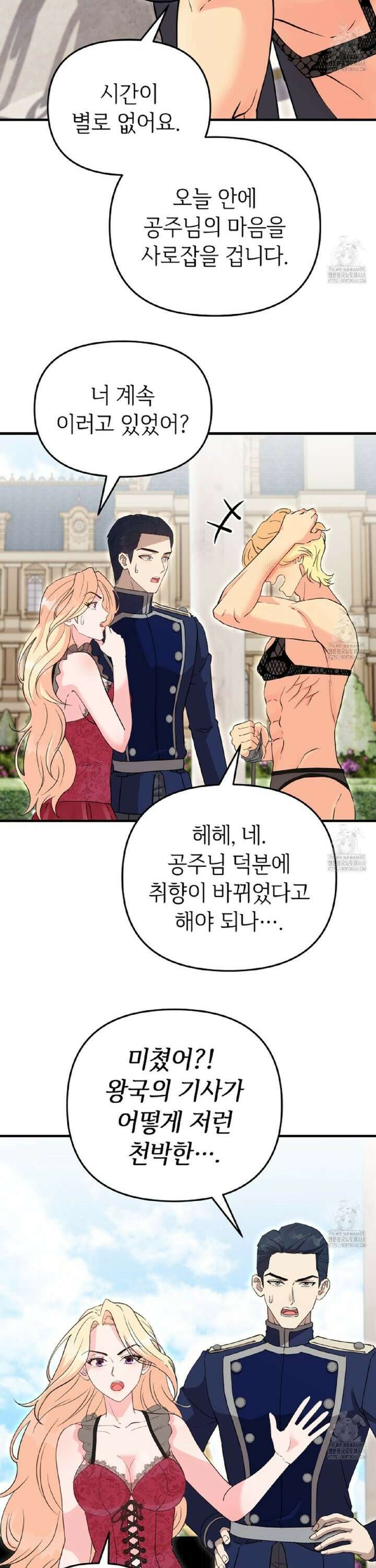 [순애(純愛) 단편선] 세 남자와 찢겨진 공주님 8화 [완결] 2
