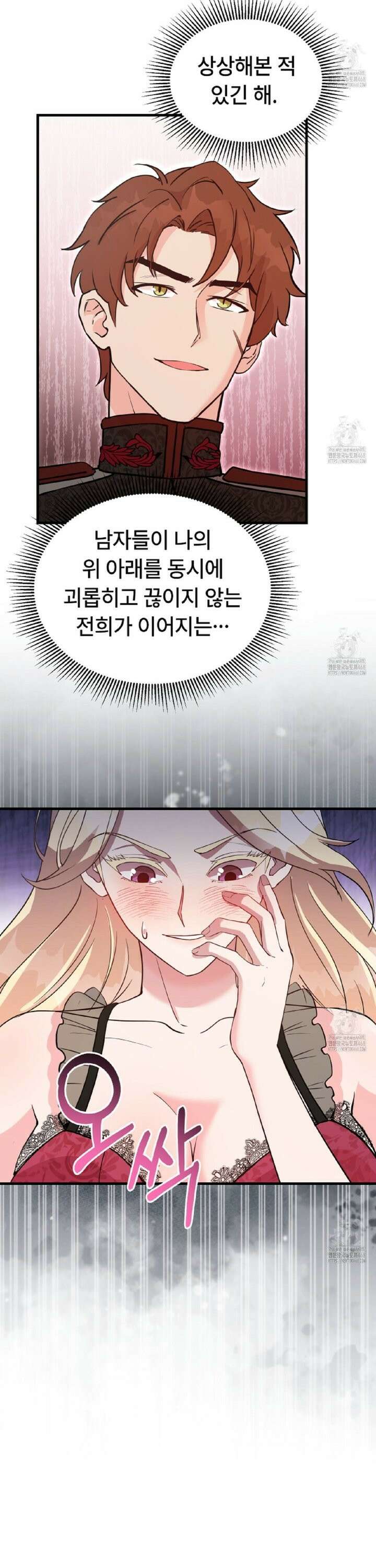 [순애(純愛) 단편선] 세 남자와 찢겨진 공주님 8화 [완결] 4