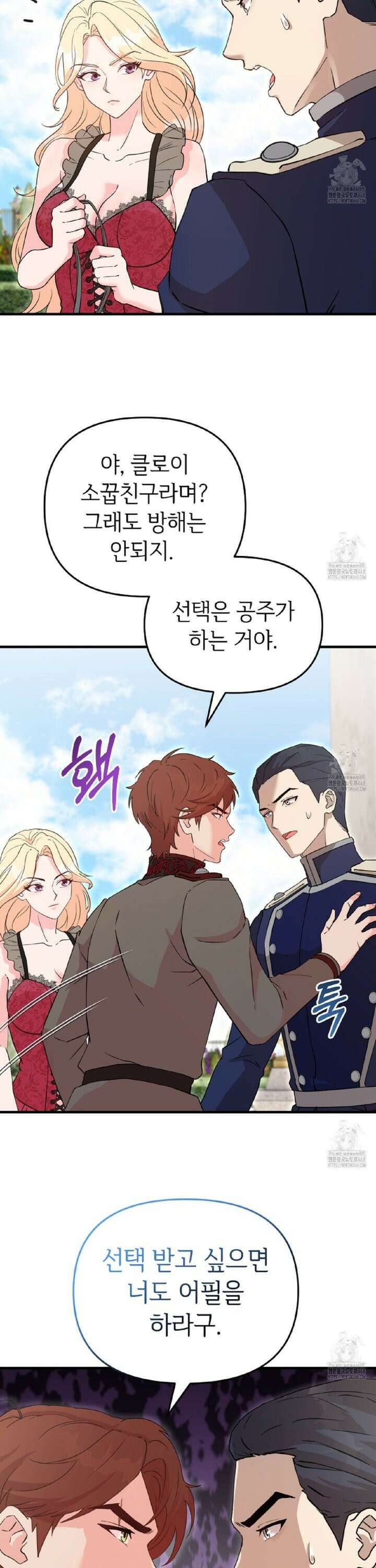 [순애(純愛) 단편선] 세 남자와 찢겨진 공주님 8화 [완결] 7
