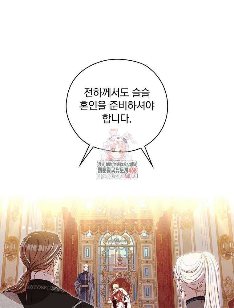 시녀로 살아남기 148화 (외전 4화) 1