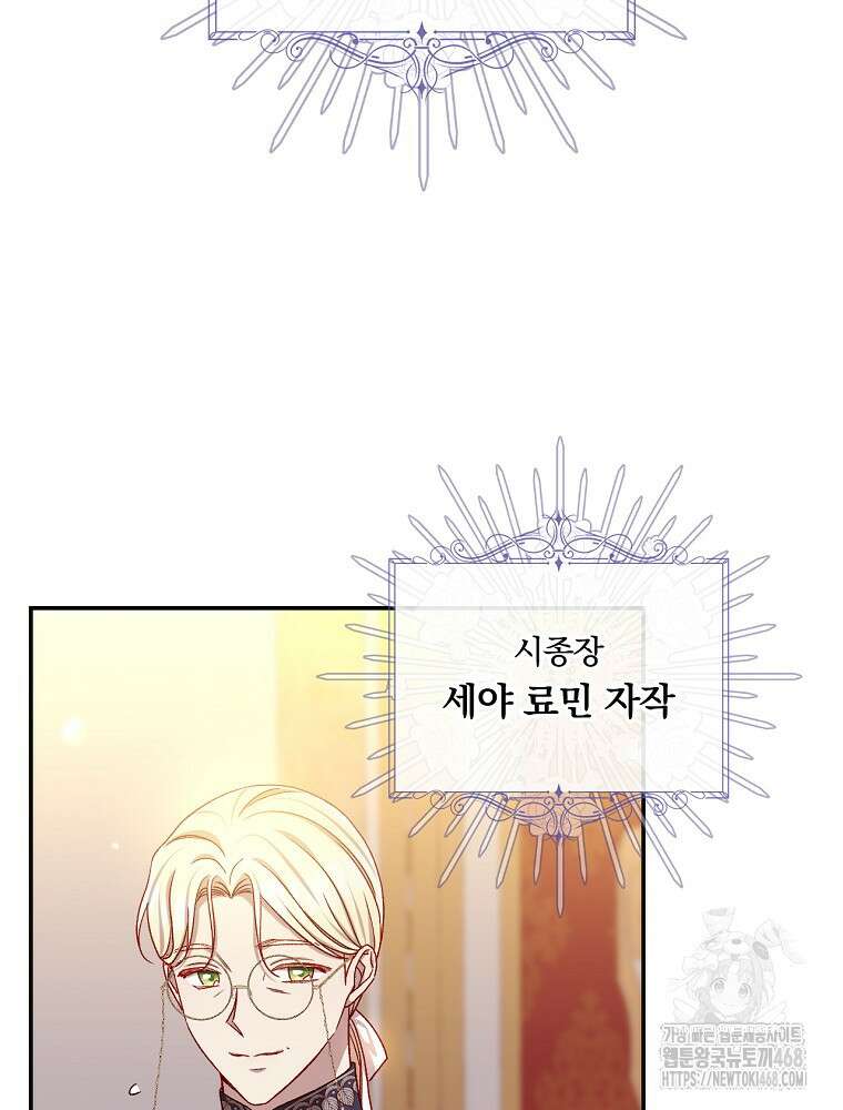 시녀로 살아남기 148화 (외전 4화) 4