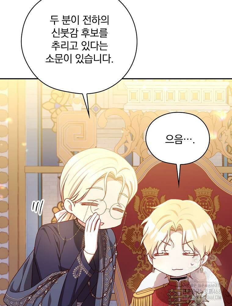 시녀로 살아남기 148화 (외전 4화) 6