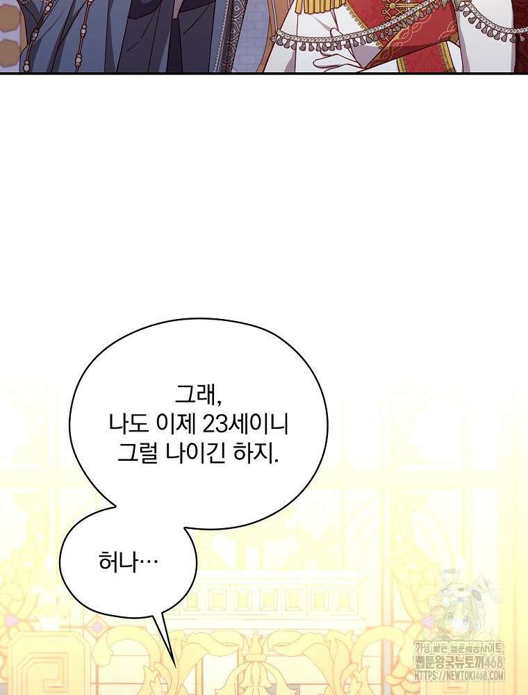 시녀로 살아남기 148화 (외전 4화) 7