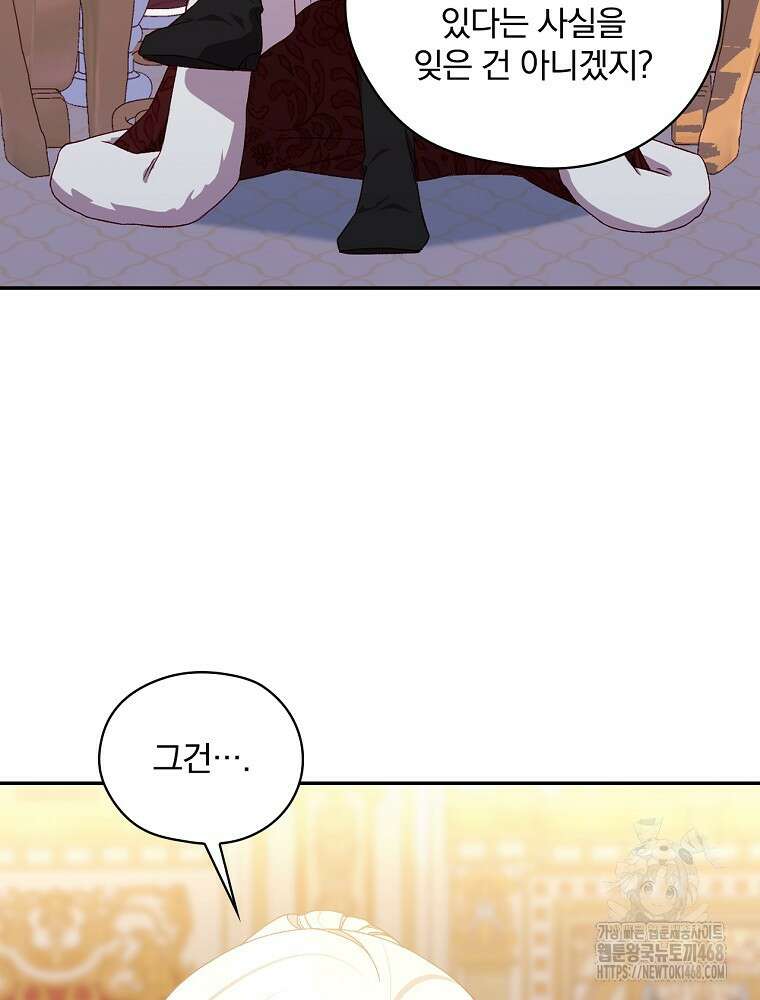 시녀로 살아남기 148화 (외전 4화) 9