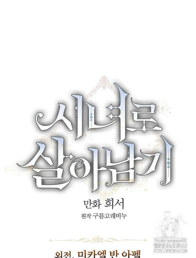 시녀로 살아남기 148화 (외전 4화) 14