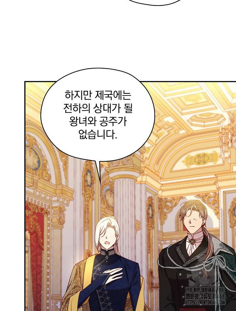 시녀로 살아남기 148화 (외전 4화) 22