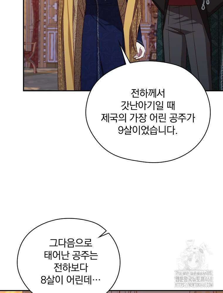 시녀로 살아남기 148화 (외전 4화) 23