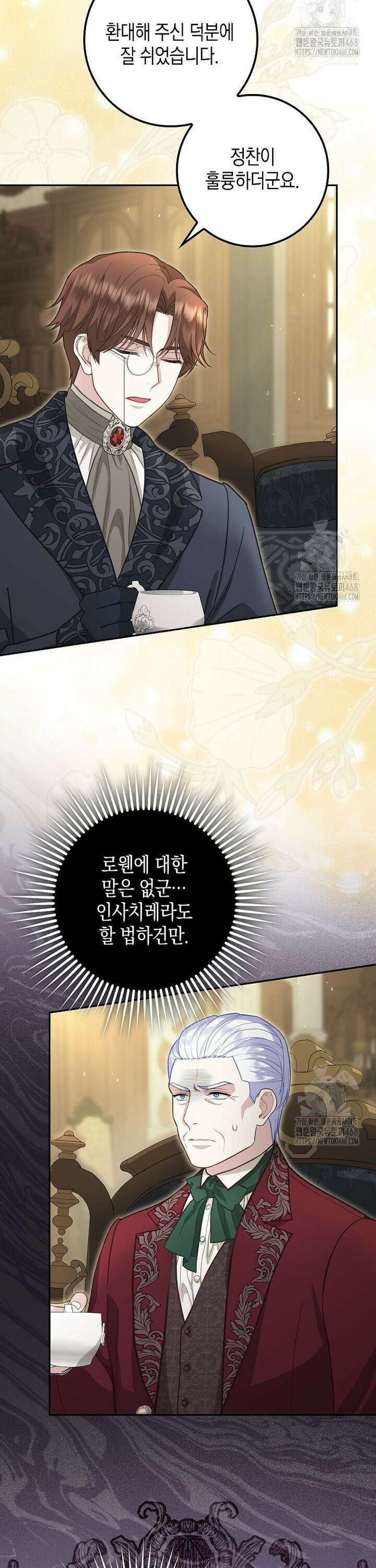 흑표 가문의 설표 아기님 4화 2
