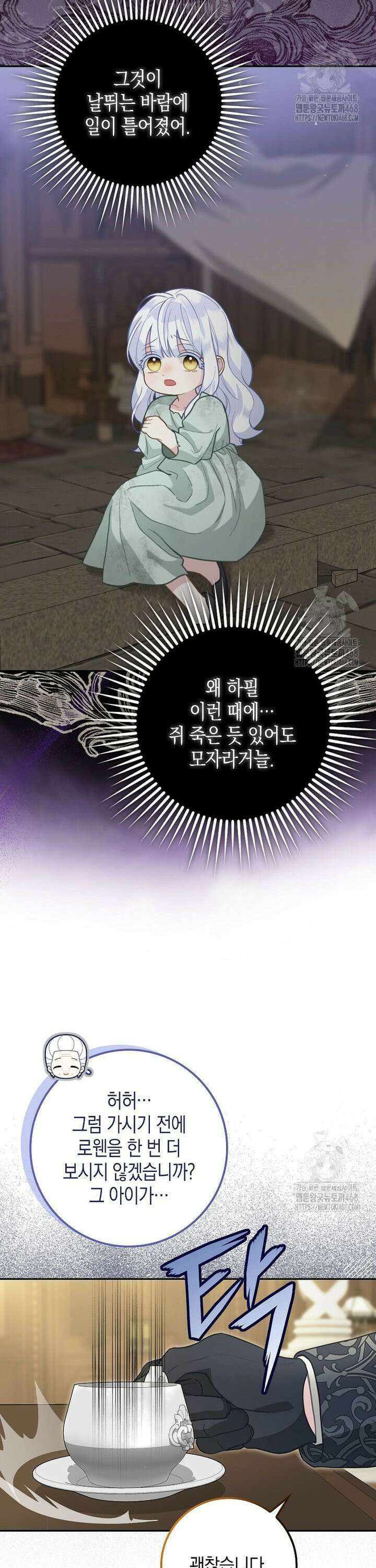 흑표 가문의 설표 아기님 4화 3