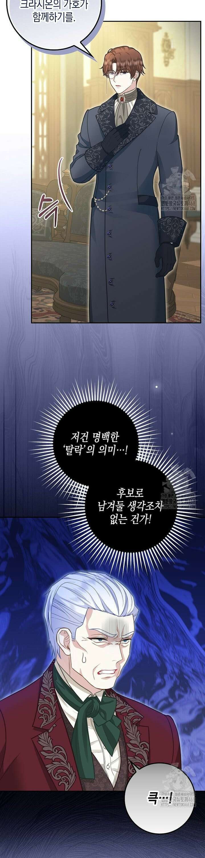 흑표 가문의 설표 아기님 4화 7