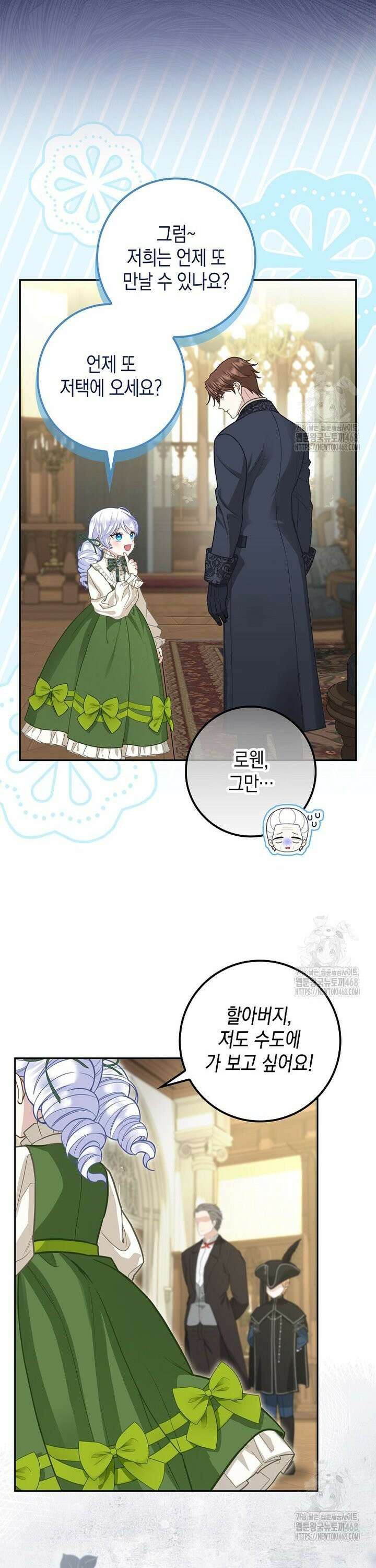 흑표 가문의 설표 아기님 4화 8