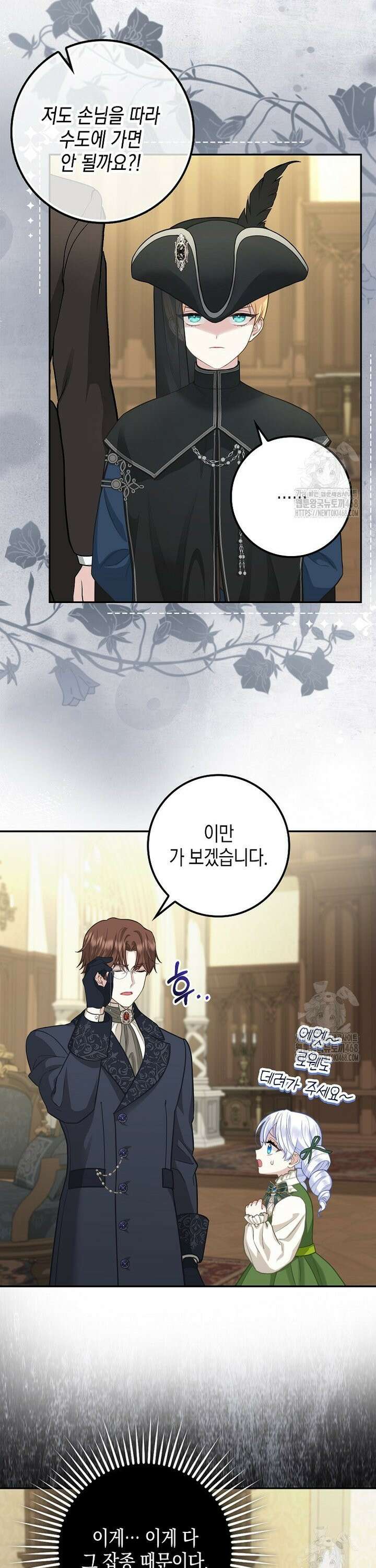 흑표 가문의 설표 아기님 4화 9