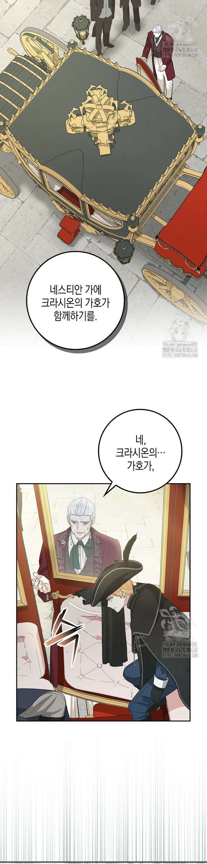 흑표 가문의 설표 아기님 4화 11