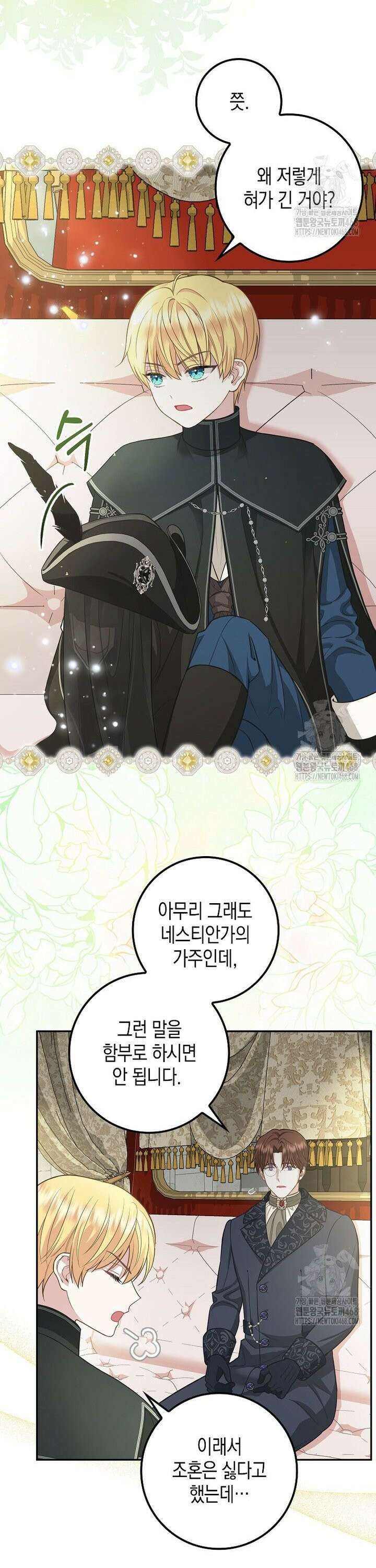 흑표 가문의 설표 아기님 4화 13