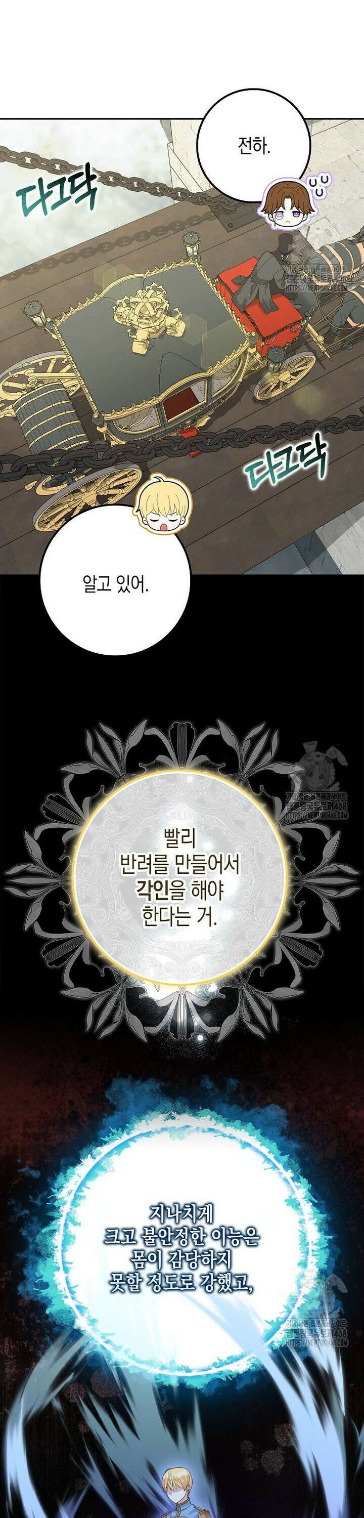 흑표 가문의 설표 아기님 4화 14