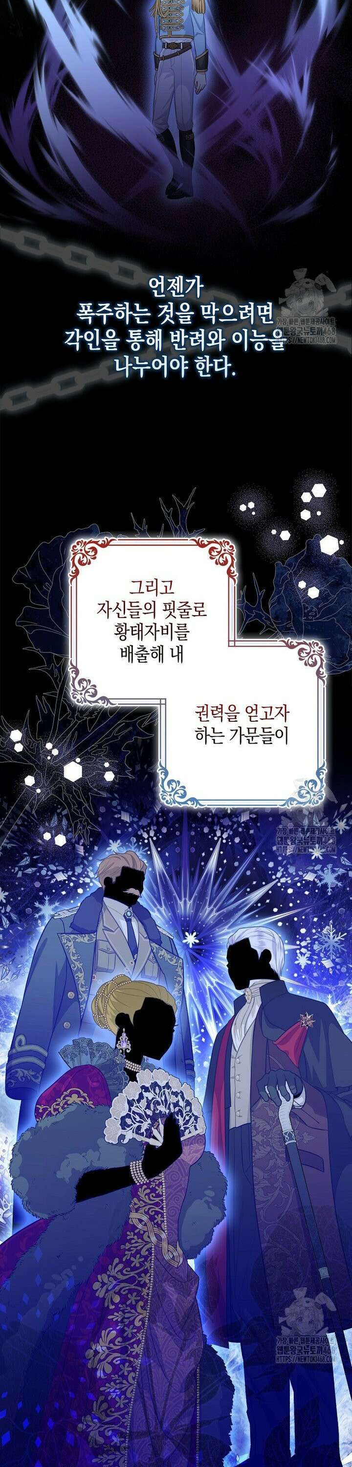 흑표 가문의 설표 아기님 4화 15