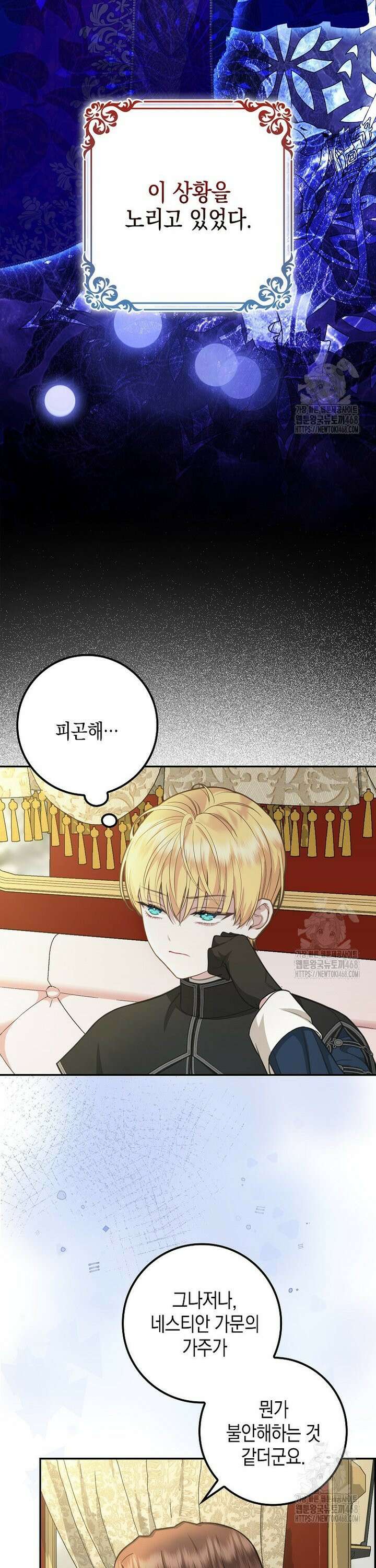 흑표 가문의 설표 아기님 4화 16