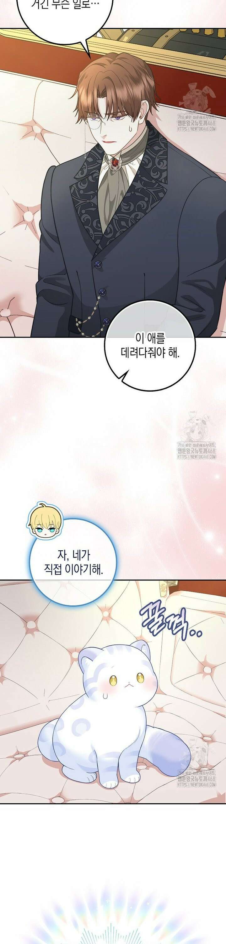 흑표 가문의 설표 아기님 4화 21