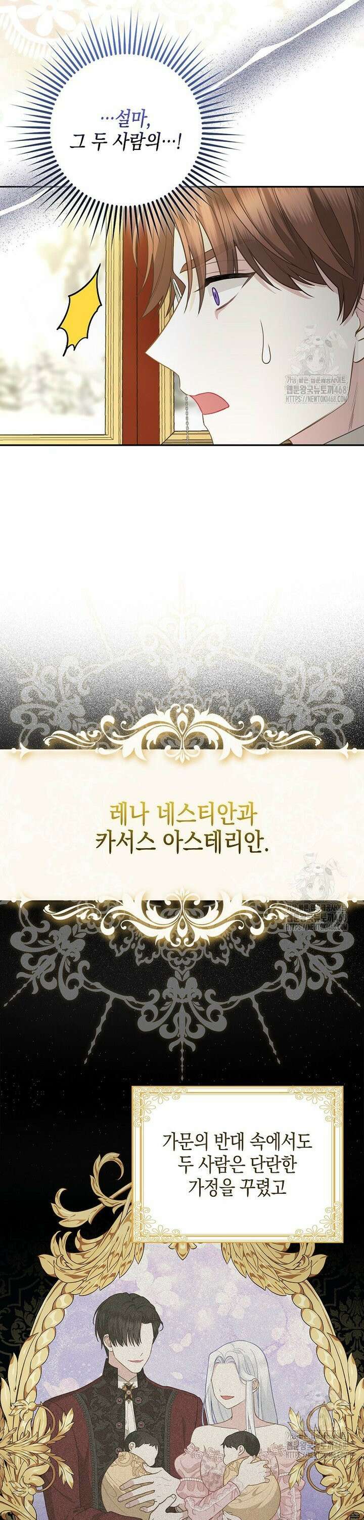 흑표 가문의 설표 아기님 4화 24