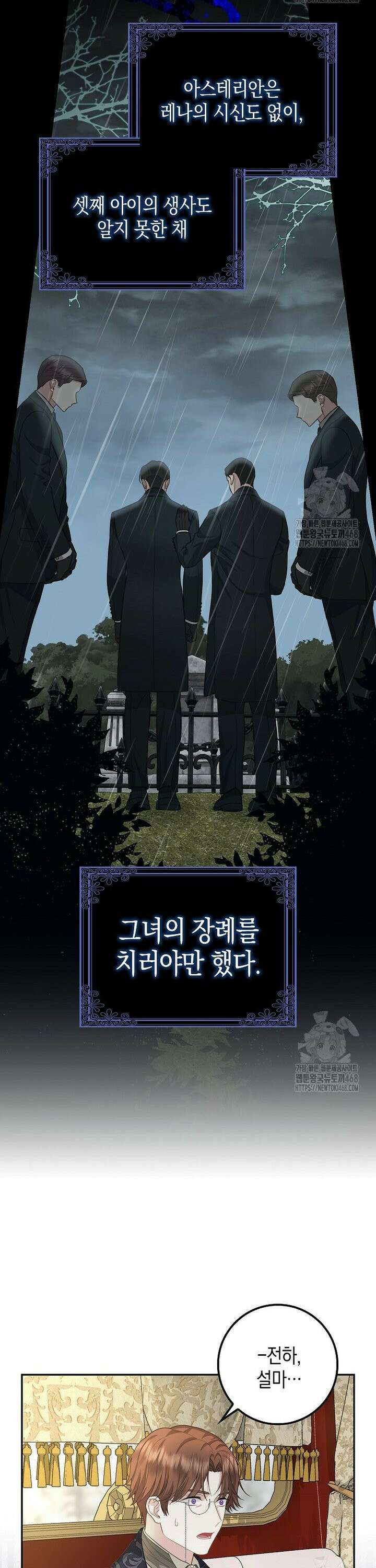 흑표 가문의 설표 아기님 4화 26