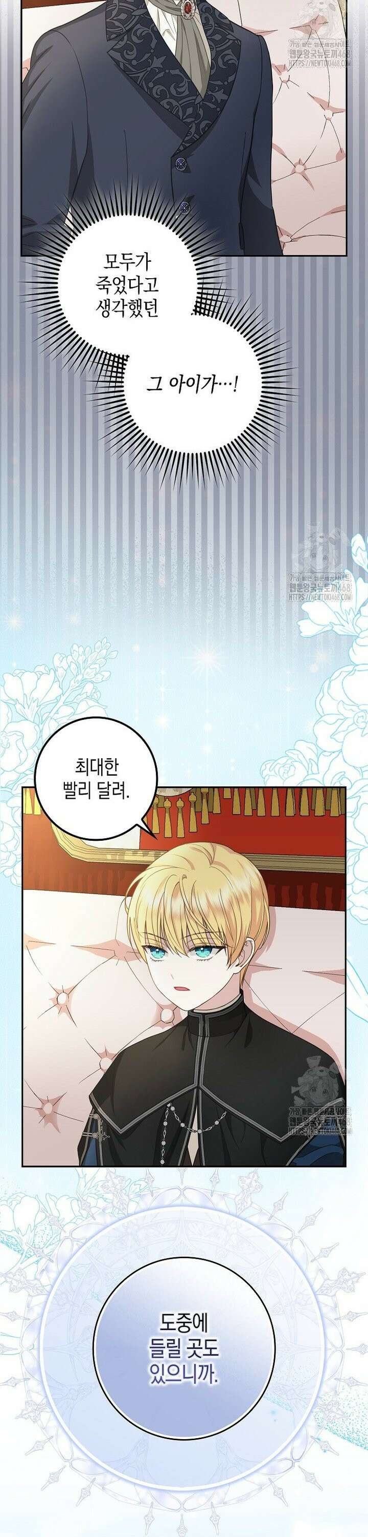 흑표 가문의 설표 아기님 4화 27