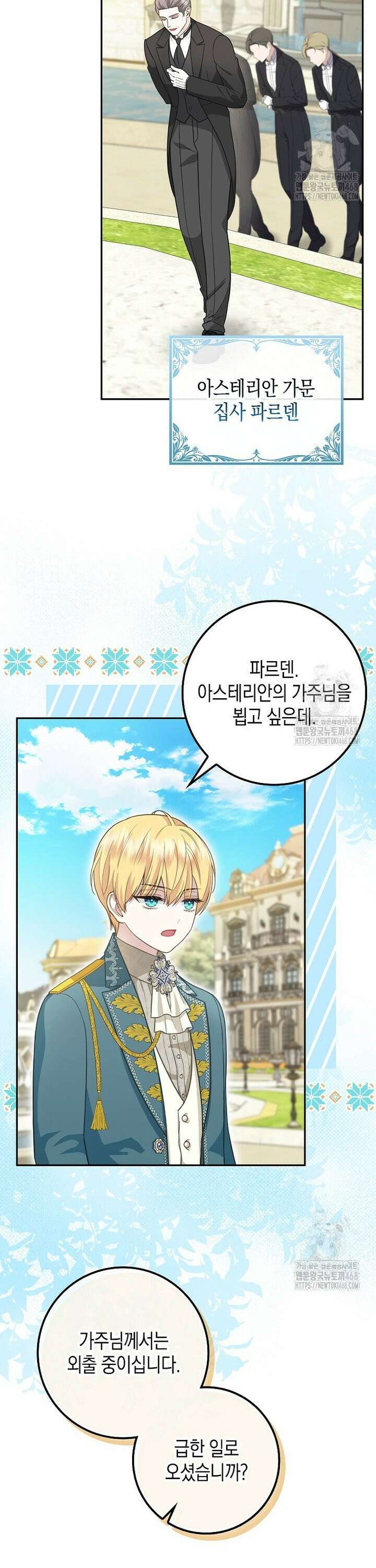 흑표 가문의 설표 아기님 4화 29