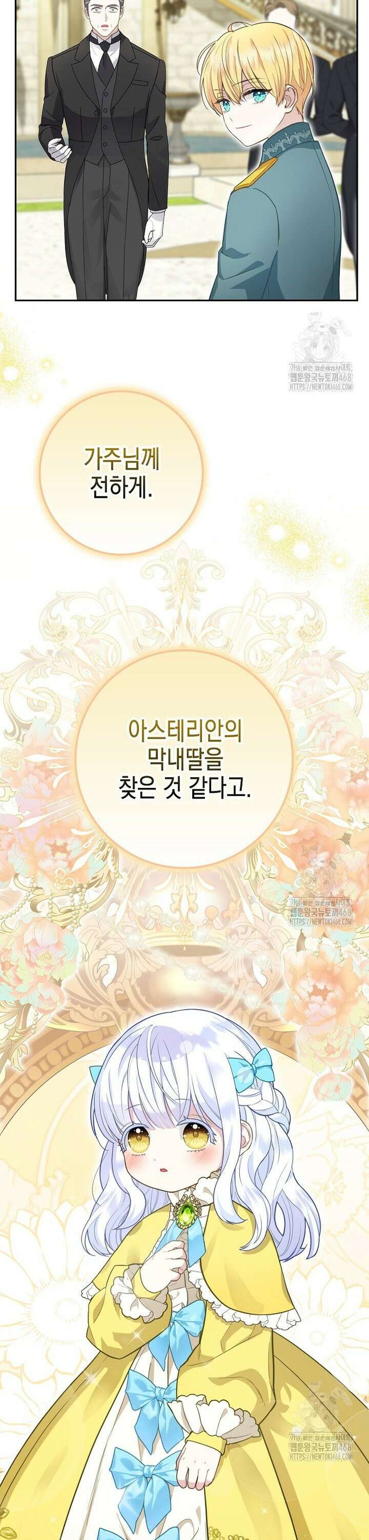 흑표 가문의 설표 아기님 4화 32