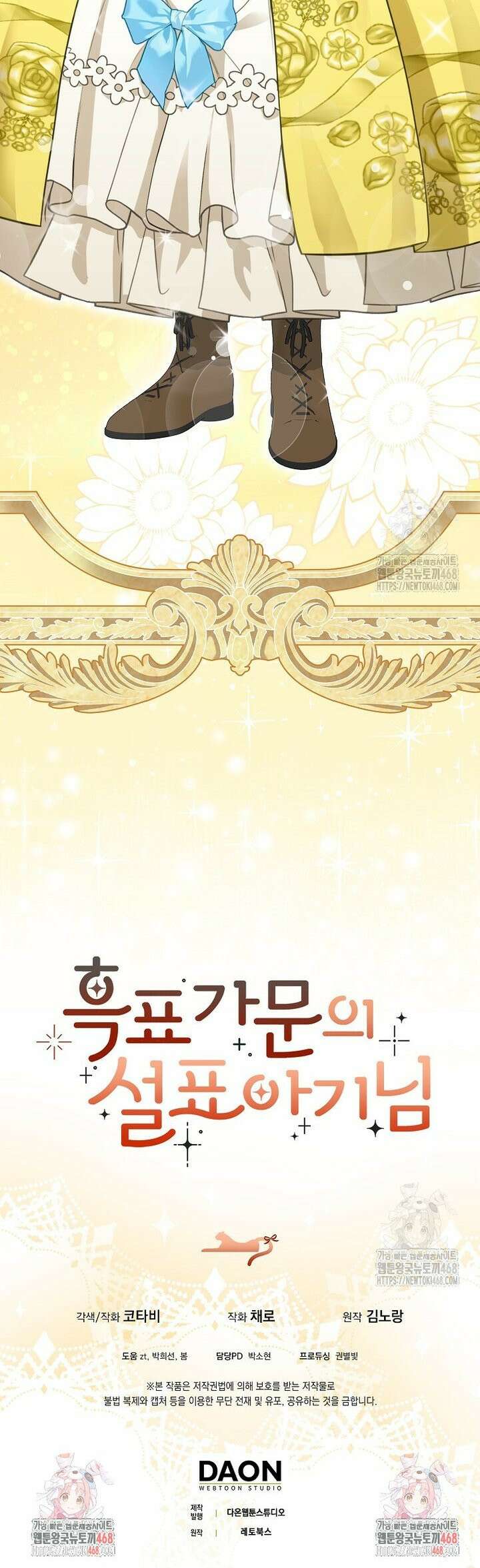 흑표 가문의 설표 아기님 4화 33
