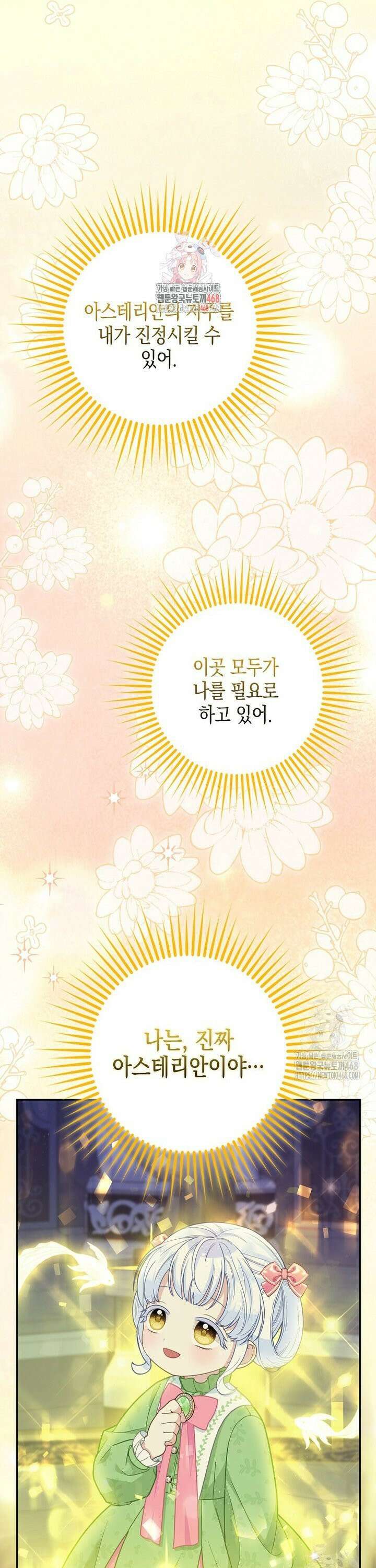 흑표 가문의 설표 아기님 16화 1