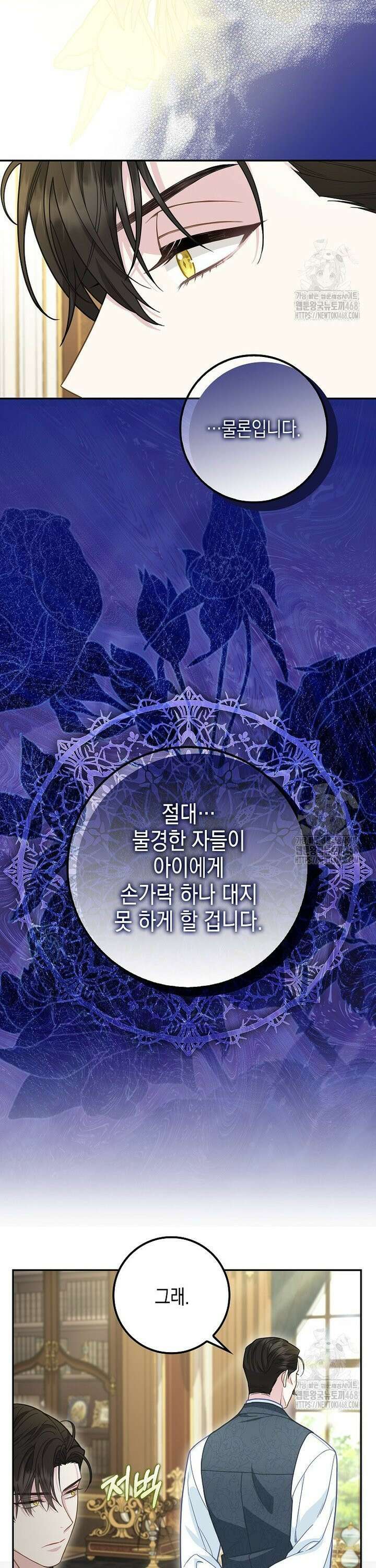 흑표 가문의 설표 아기님 16화 6